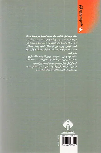 موسولینی و فاشیسم